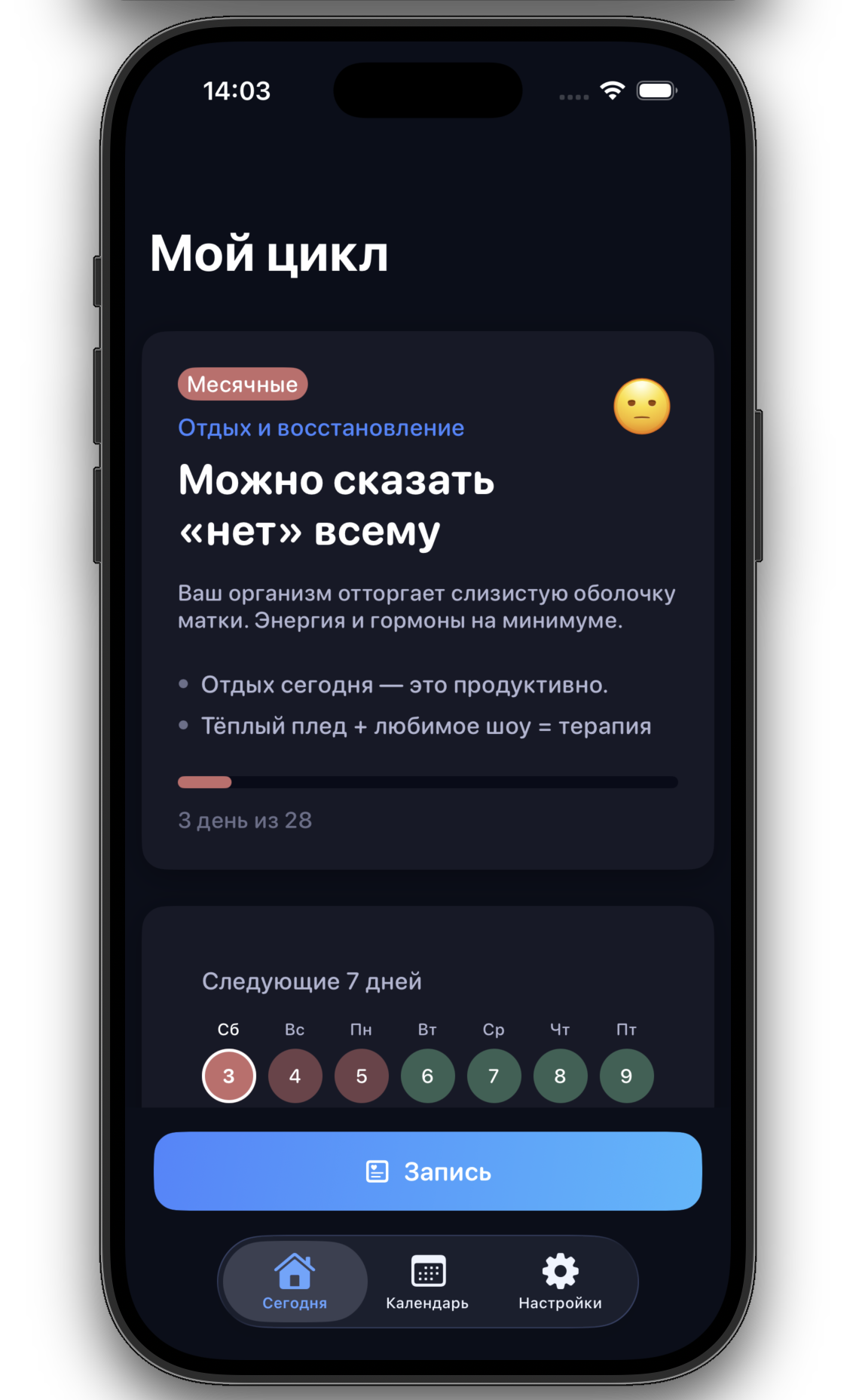 Yuni cycle view — her personal menstrual cycle tracker with daily insights