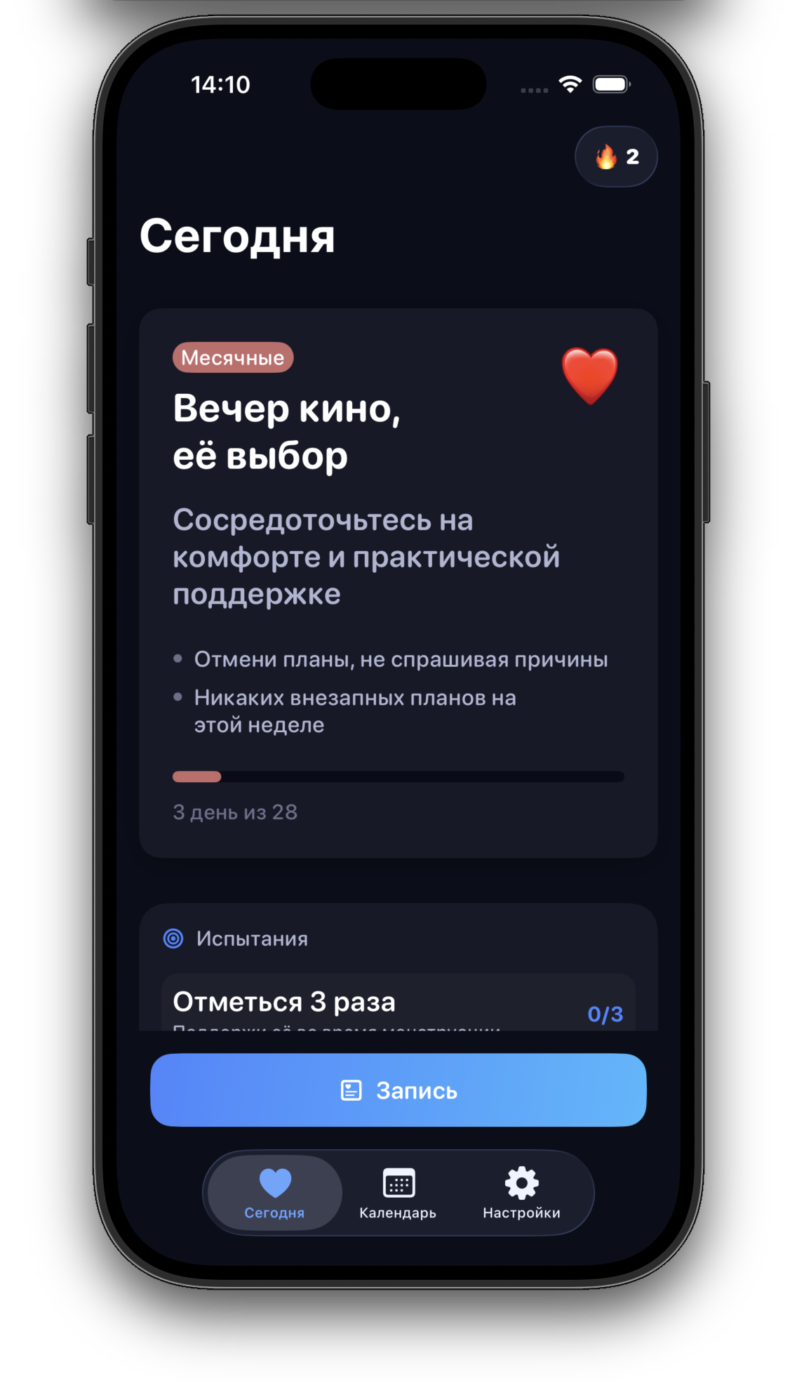 Yuni partner view — daily guidance for supporting her during menstruation