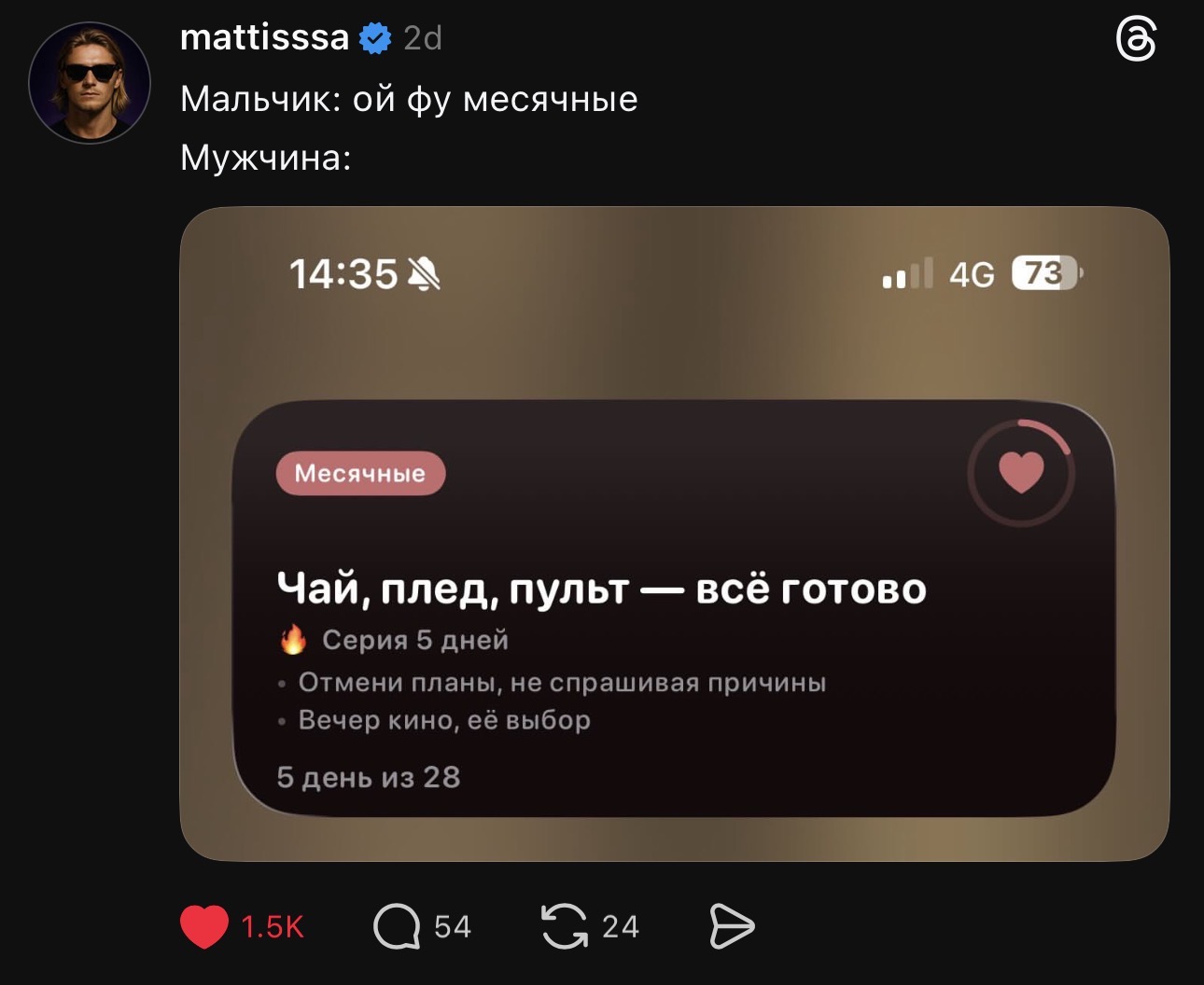 Вирусный пост в Threads про Yuni — 'Мальчик: ой фу месячные. Мужчина:' — 1 500 лайков